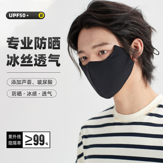 【专业防晒❗️UPF50+冰感防晒口罩】全新升级，添加芦荟、玻尿酸，防晒的同时呵护美白肌肤，冰丝男女款夏季开车骑行遮脸防紫外线轻薄透气遮阳防晒面罩女父亲节礼物优选夏日七夕父亲节礼物新年礼盒年货礼盒 商品图0