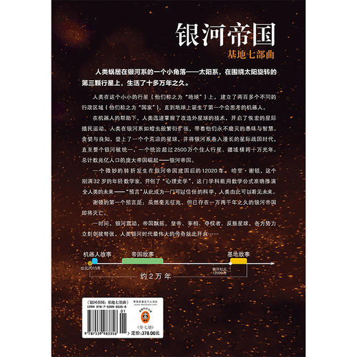 银河帝国：基地七部曲（修订版） 商品图1