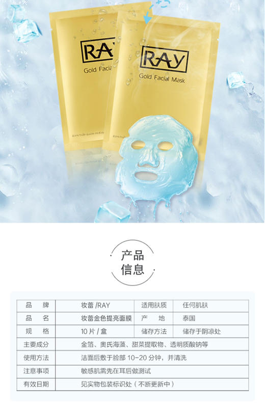 泰国妆蕾ray面膜 补水保湿提亮滋润金色10片/盒25年10月 到货外包装轻微挤压 商品图5
