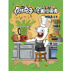 神兔去斗牛 7-10岁 蒂托姆 著 动漫卡通