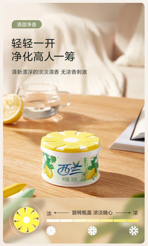 西兰固体清新剂<清新果园柠檬香型>70g 商品图0