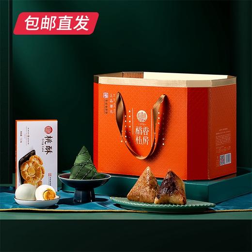 稻香村上品尊礼粽子礼盒1730g（包邮直发）【CS】 商品图0