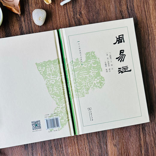 周易注 商品图3