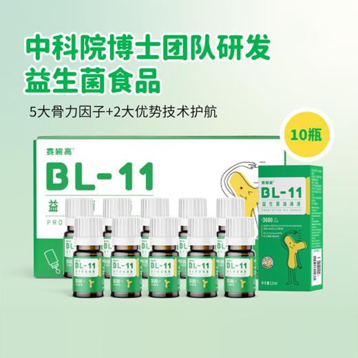 BL-11益生菌油滴液（3600亿CFU版） 商品图1