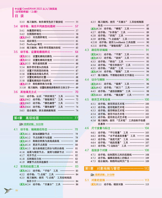 中文版CorelDRAW 2022从入门到实战（全程视频版）（全两册） 商品图2