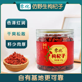零化仿野生枸杞子先锋镇枸杞特优级枸杞125g