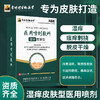 【无惧湿疹】医用湿痒喷剂 皮肤瘙 痒难耐 干燥脱皮脱屑 改善缓解皮肤问题 皮炎保健膏30ml/支 商品缩略图1