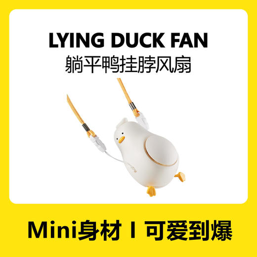 创意躺平鸭挂脖小风扇便携式usb充电小型随身 迷你手持风扇 商品图1