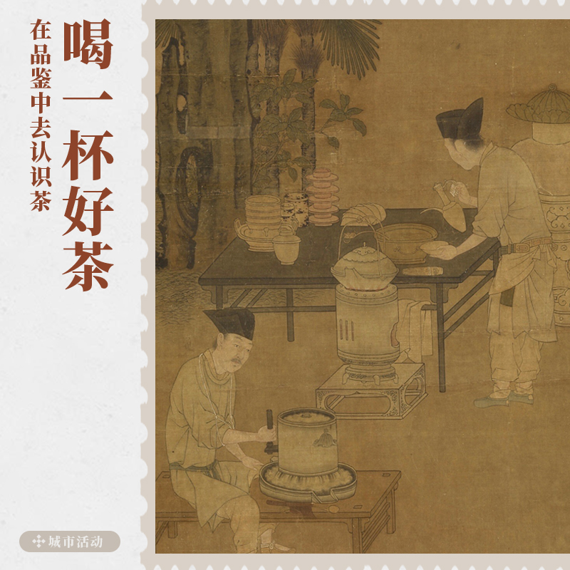 第二期 | 绿茶品鉴：采安吉白茶、六安瓜片、太平猴魁