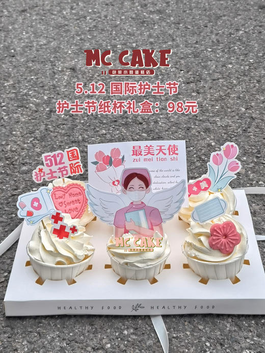 护士节纸杯蛋糕 商品图1