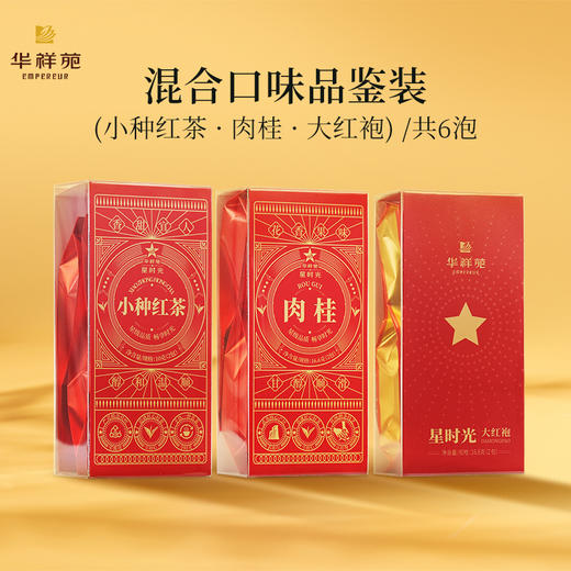 华祥苑-星时光品鉴茶*3盒（肉桂16g+大红袍16g+红茶10g） 商品图7