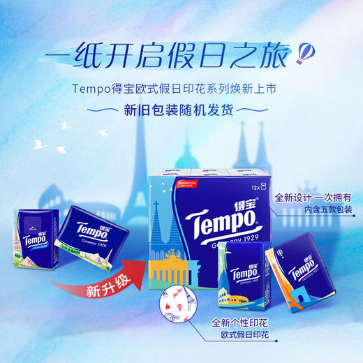得宝（Tempo） 手帕纸欧式印花无香4层24包 纸巾小包便携装手帕纸餐巾纸 商品图4