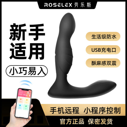 ROSELEX 前列腺按摩器 商品图0