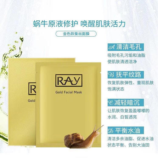 泰国妆蕾ray面膜 补水保湿提亮滋润金色10片/盒25年10月 到货外包装轻微挤压 商品图1