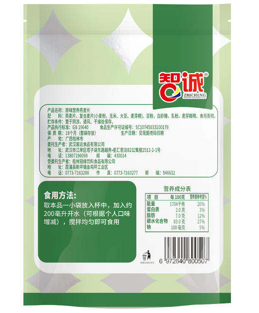 智诚原味营养燕麦片625g(6972640800507) 商品图1