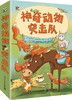 神奇动物突击队（全3册） 商品缩略图0
