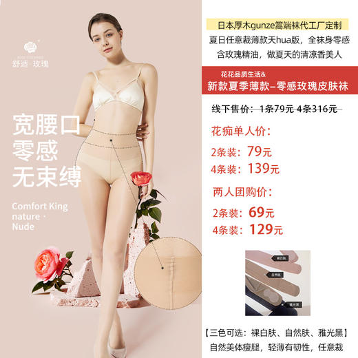 日本厚木 gunze 篙端袜代工厂定制磨皮素肌零感无感 【轻薄透气奶皮袜、足尖加固小腿袜、经典款复团360°无痕一体编织连裤袜】【新款-薄款零感玫瑰皮肤袜】【透气K菌短袜】【加长短袜】 商品图3