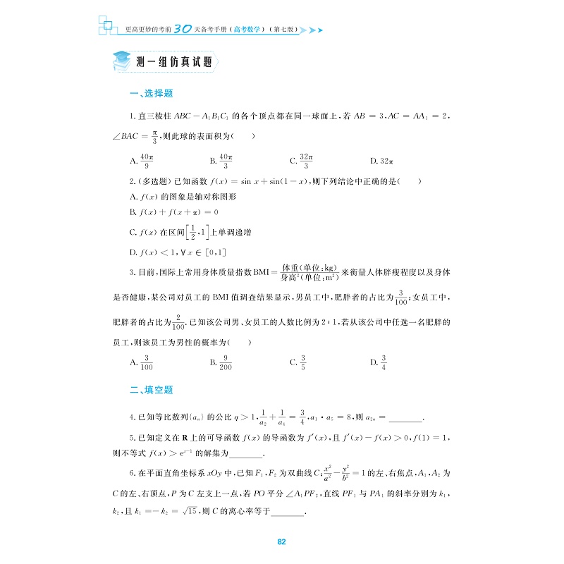更高更妙的考前30天备考手册(高考数学)第七版_008.jpg
