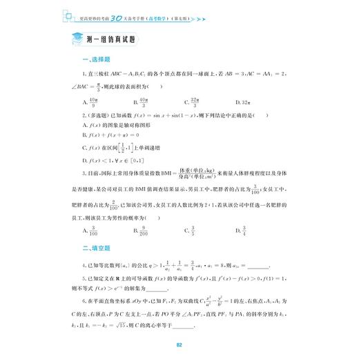 更高更妙的考前30天备考手册（高考数学）第七版/浙江大学出版社/第7版/蔡小雄/新高考全国卷版/浙大数学优辅 商品图4