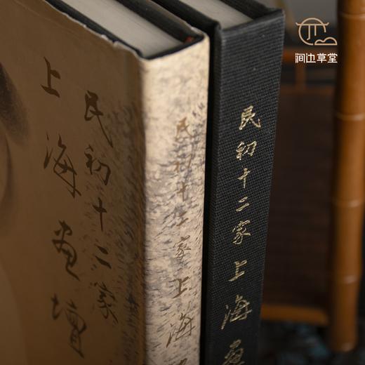 【绝版好书】《民初十二家上海画坛》16开293页，1998年台历史博物馆初版 商品图4