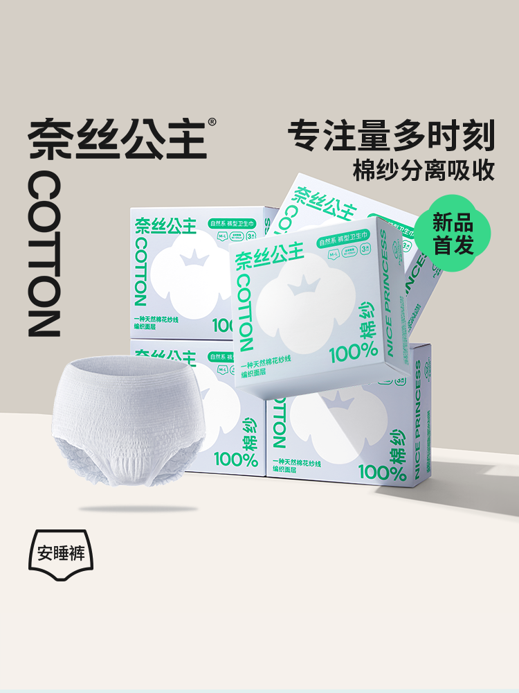 【12片一组】全棉时代 奈丝公主  医护级100%有机棉棉纱安睡裤 3片/盒