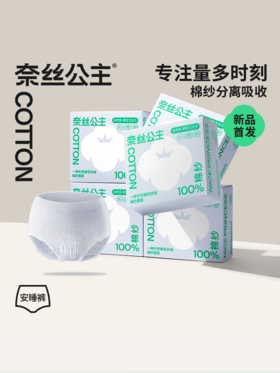 【12片一组】全棉时代 奈丝公主  医护级100%有机棉棉纱安睡裤 3片/盒