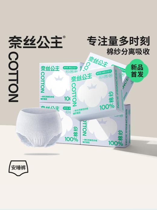 【12片一组】全棉时代 奈丝公主  医护级100%有机棉棉纱安睡裤 3片/盒 商品图0
