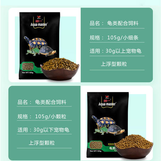 龟粮乌龟饲料巴西龟草龟粮食半水龟通用粮观赏龟小乌龟粮颗粒 商品图2