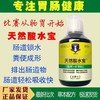 【天然酸水宝 】250ml，抑杀胃肠病菌 /抑制毛滴虫病球虫/净化水质(大西农戈博士） 商品缩略图0