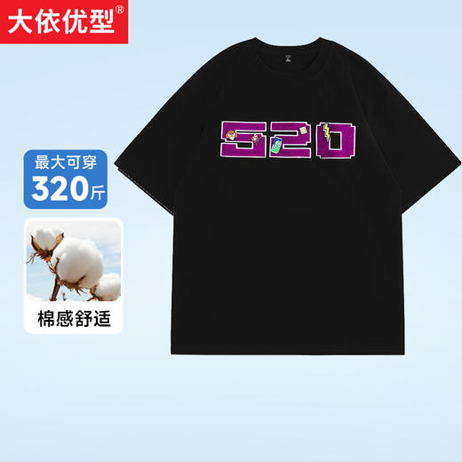 一口价【新款DSY】大依优型大码定制魔术贴图案T恤短袖T恤打底夏季新品套头运动韩版半袖 商品图0