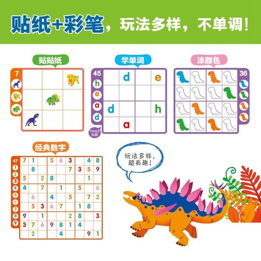 恐龙迷喜爱的数独贴纸阶梯训练 3册 3-8岁 小豆童书等 著 手工游戏 商品图2