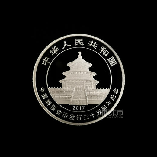 2017熊猫金币35周年纪念银币 商品图4
