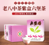 中茶 老八中紫盒六堡茶（2021） 100G 商品缩略图0