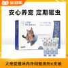 【砍价超值购】大宠爱猫咪跳蚤耳螨内外同驱滴剂6支 商品缩略图0