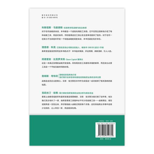 88个必备战略工具 商品图2