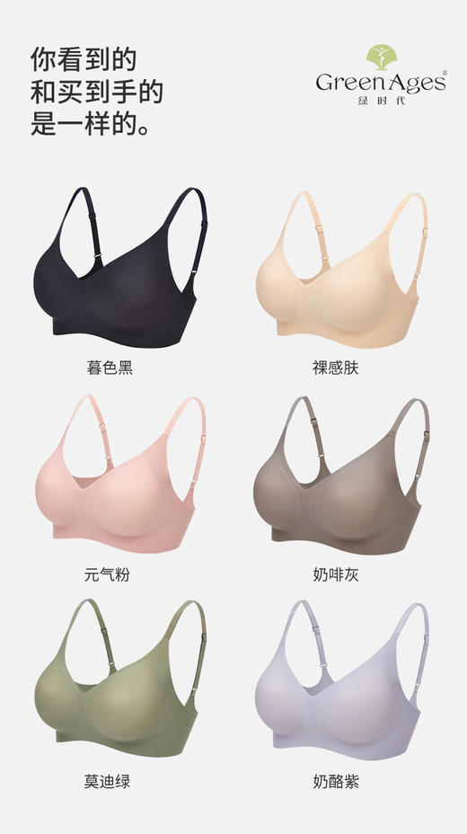 绿时代胶原蛋白果冻文胸 商品图9