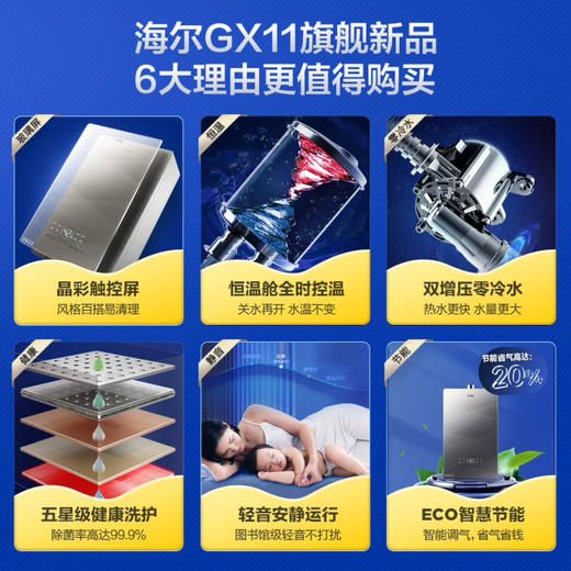 海尔（Haier）热水器 JSQ30-16GX11(12T)U1 商品图1