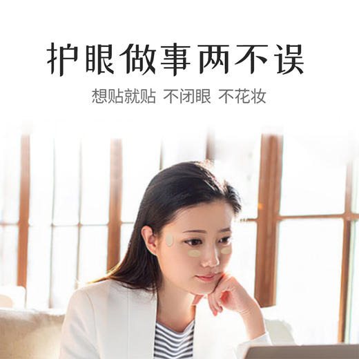 【穴位贴敷不闭眼】眼部经络保健贴 缓解眼部疲劳 双眼干涩眼部不适护眼护目贴10组/盒 商品图1