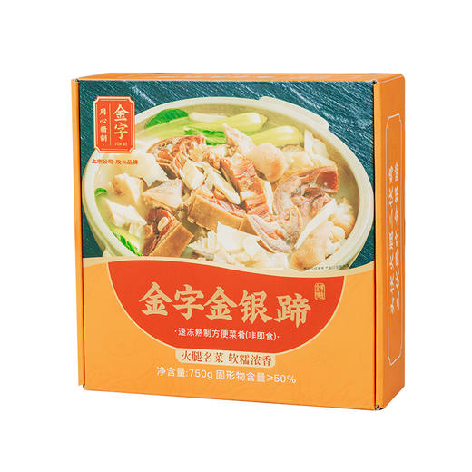 金字火腿金银蹄预制菜速食半成品快手家常菜江浙美食家宴用方便菜 商品图3