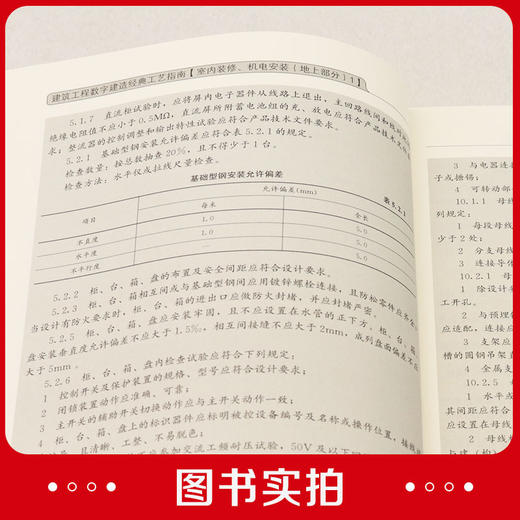 建筑工程数字建造经典工艺指南【室内装修、机电安装（地上部分）1】 商品图4