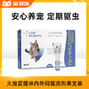 【砍价超值购】大宠爱猫咪跳蚤耳螨内外同驱滴剂单支装 商品缩略图0