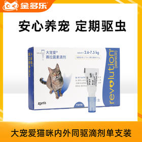 【砍价超值购】大宠爱猫咪跳蚤耳螨内外同驱滴剂单支装
