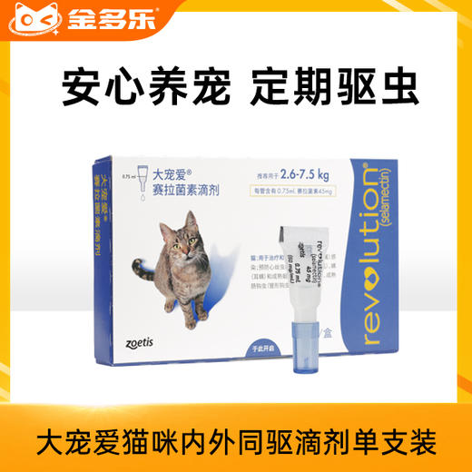 【砍价超值购】大宠爱猫咪跳蚤耳螨内外同驱滴剂单支装 商品图0
