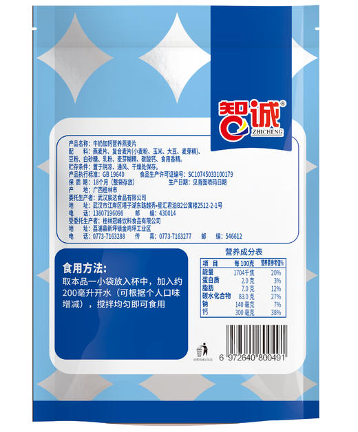 智诚牛奶加钙营养燕麦片625g(6972640800491) 商品图1