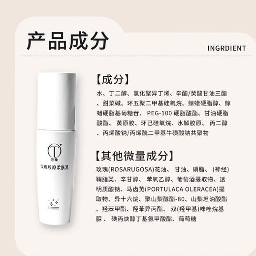 优选|德兰玫瑰胶原柔肤乳 胶原蛋白成份  细滑水润 通透不油腻   100ml/瓶 商品图3