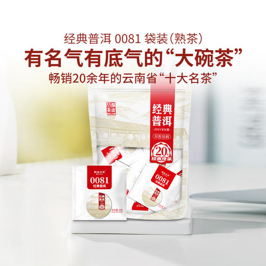 【新品】澜沧古茶经典普洱0081云南普洱熟茶袋装8g*12袋 商品图1