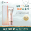 修本保湿防护双效防晒乳  下单即赠祛斑霜3g/袋 商品缩略图0