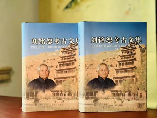《刘铭恕考古文集》，全二册，刘铭恕先生著，16开，精装，共约1700页，240万字，106印张。河南人民出版社2013年一版一印。定价600售价380
  商品图0
