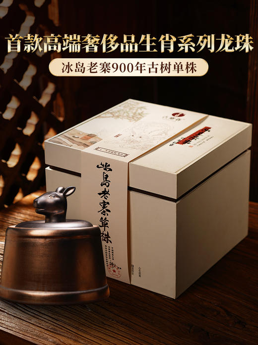 【鼎级奢侈品】【兔首—冰岛老寨龙珠】中国制茶大师全程亲制加监制代表了茶界蕞高端奢品，满足所有高端用茶场景需求限量100罐出售，600克/罐，每罐赠送旅行锡罐一个拍5发6拍20发25 商品图0
