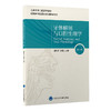 牙体解剖与口腔生理学 第3版 北京大学口腔医学教材 住院医师规范化培训辅导教材 谢秋菲 张磊 北京大学医学出版社9787565924699 商品缩略图1